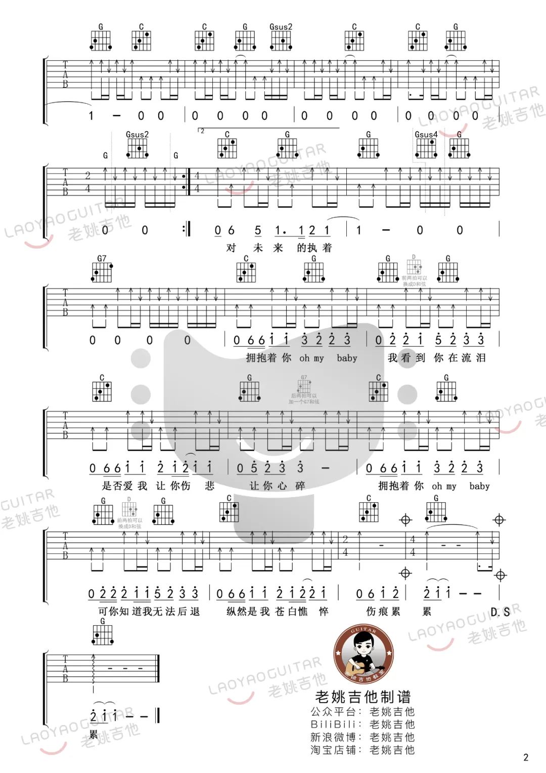 执着吉他谱预览图