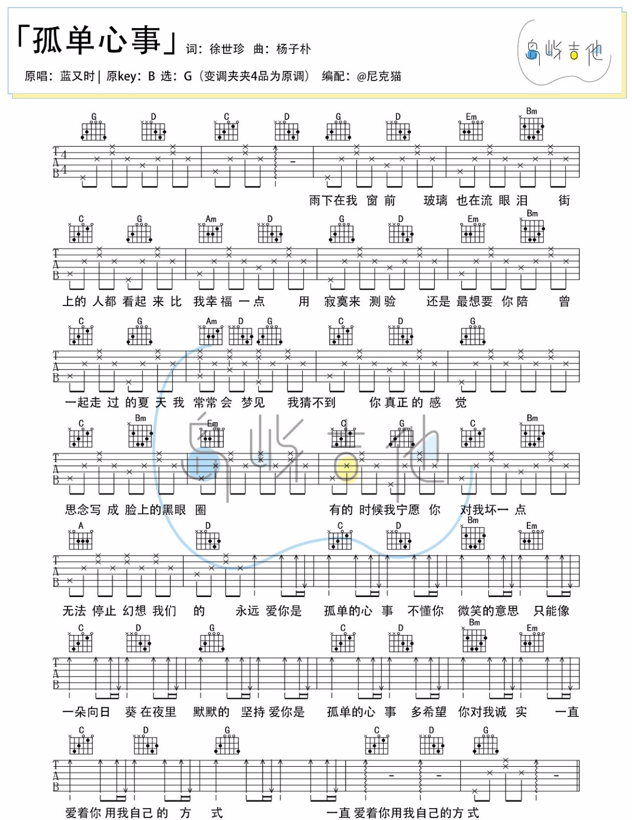 孤单心事吉他谱预览图