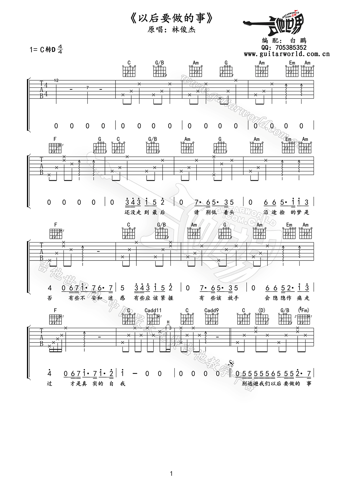 以后要做的事吉他谱预览图