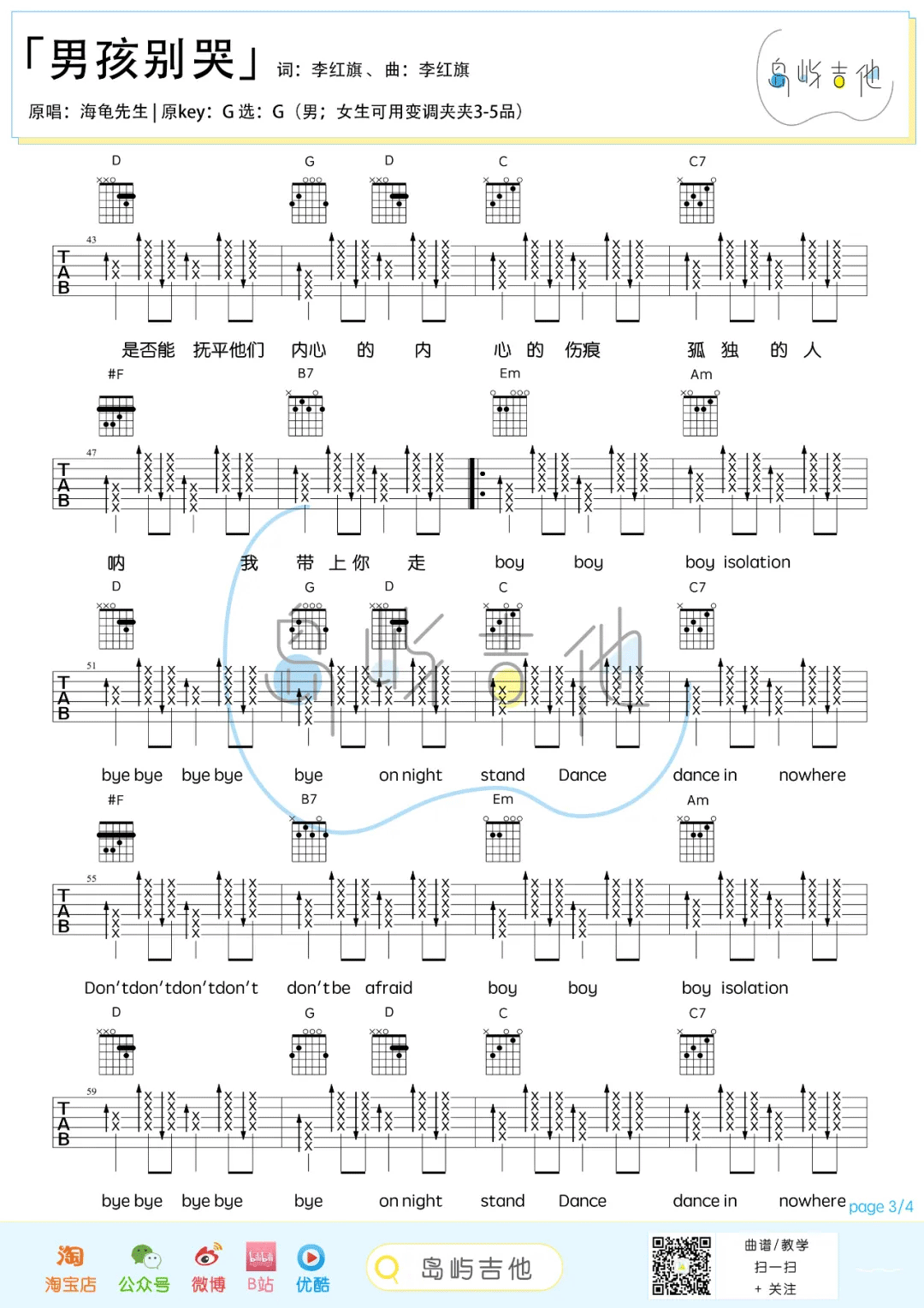 男孩别哭吉他谱预览图