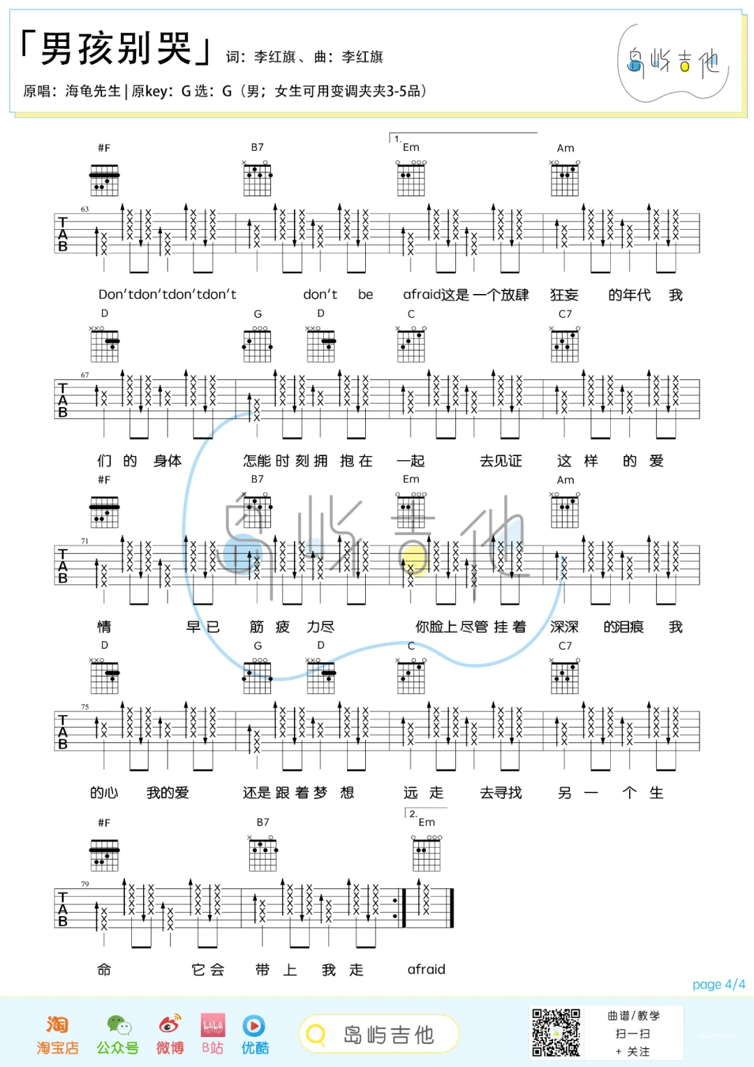 男孩别哭吉他谱预览图