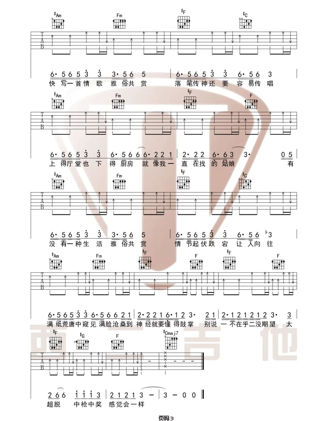 雅俗共赏吉他谱预览图