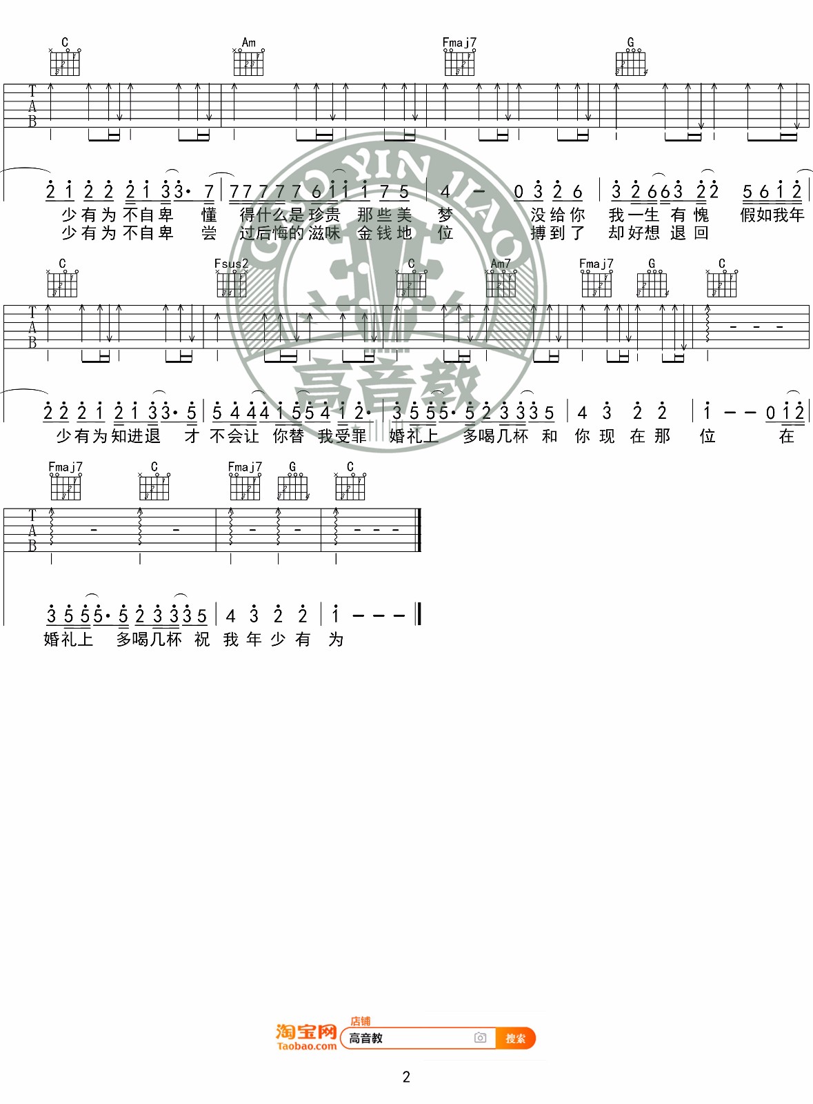 年少有为吉他谱预览图