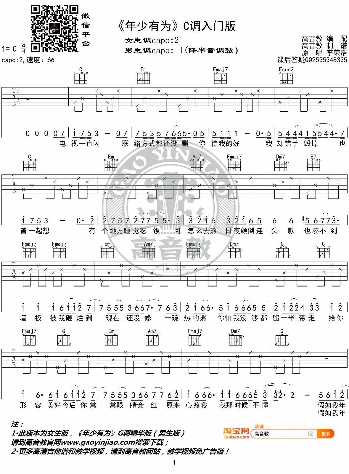 年少有为吉他谱预览图