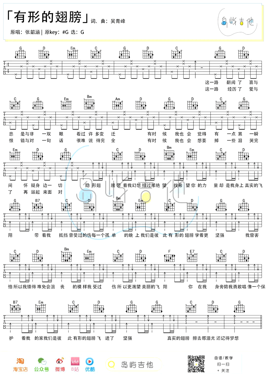 有形的翅膀吉他谱预览图