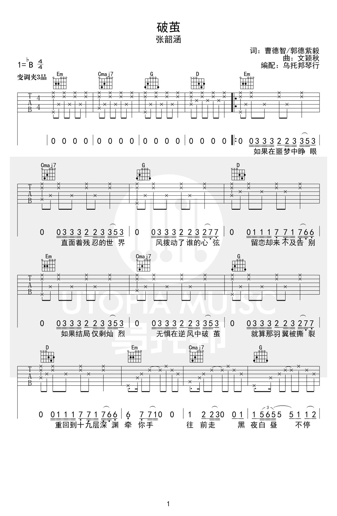 破茧吉他谱预览图