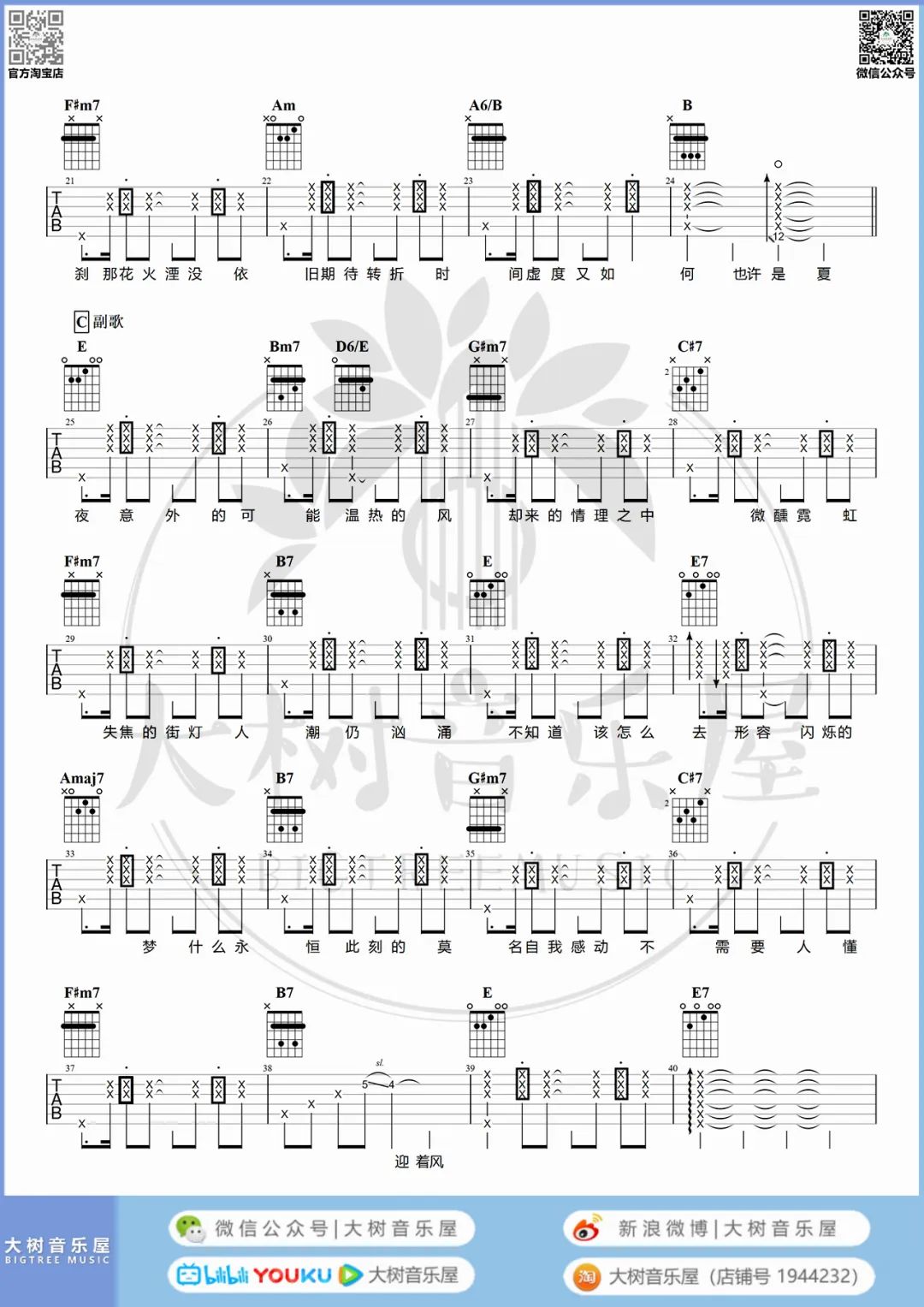 没有名字的夜晚吉他谱预览图