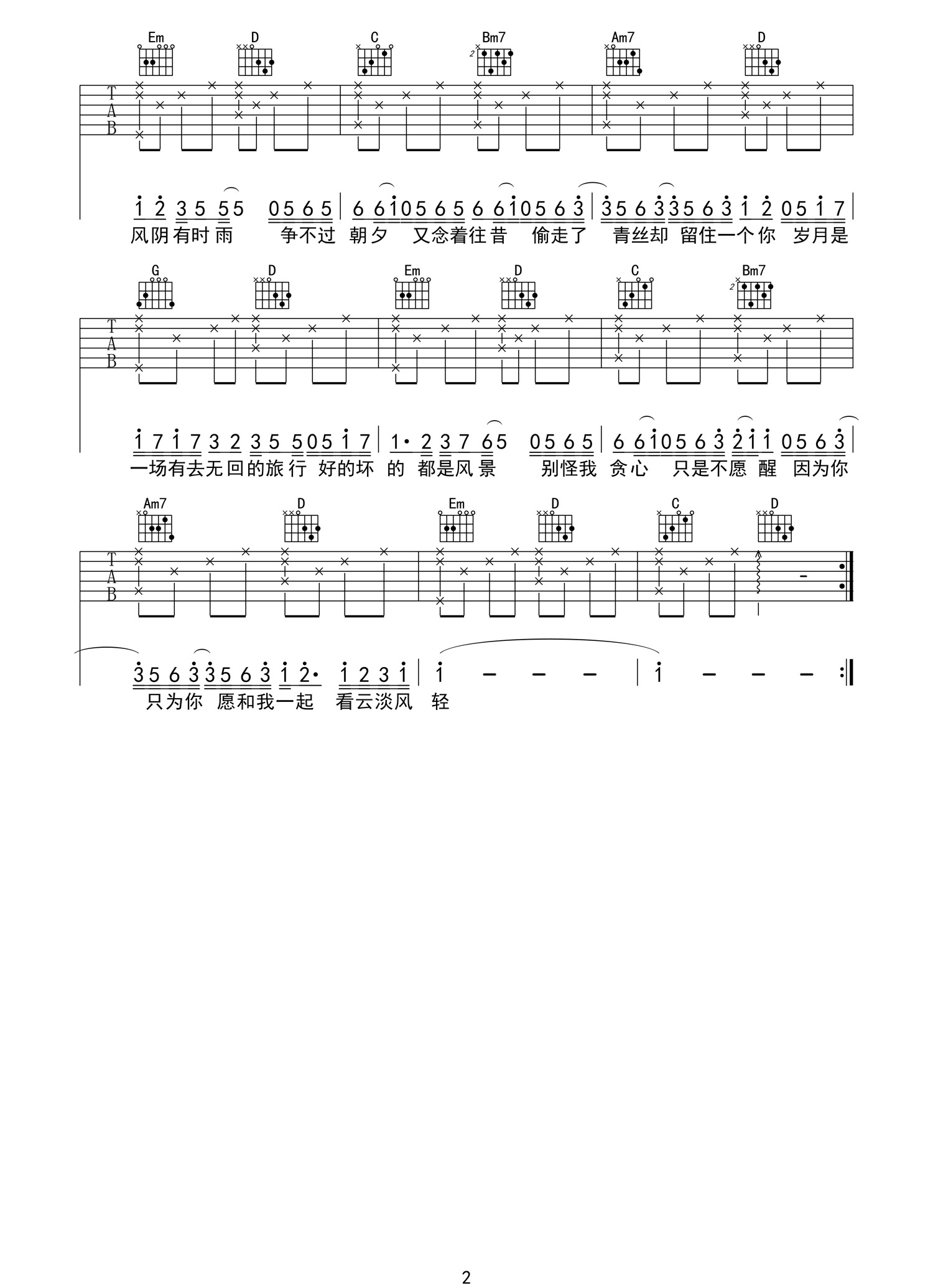 岁月神偷吉他谱预览图