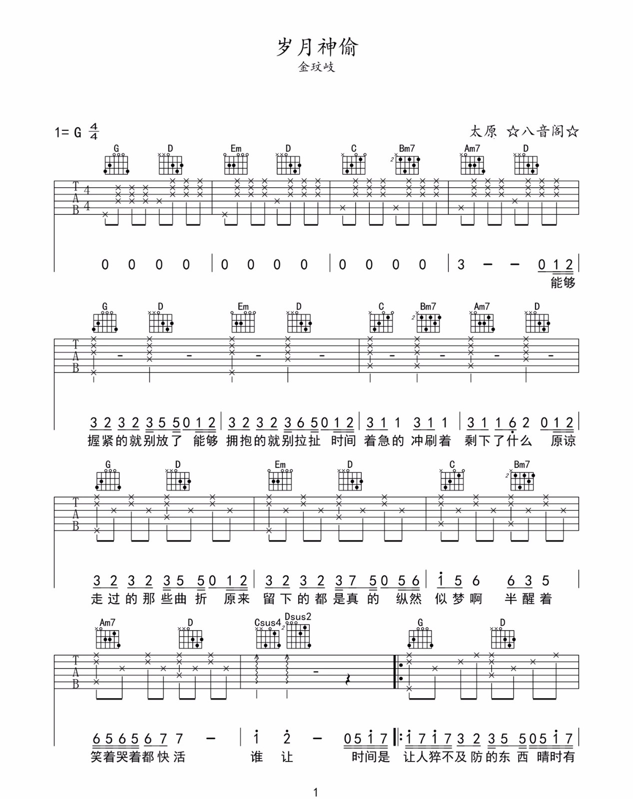 岁月神偷吉他谱预览图