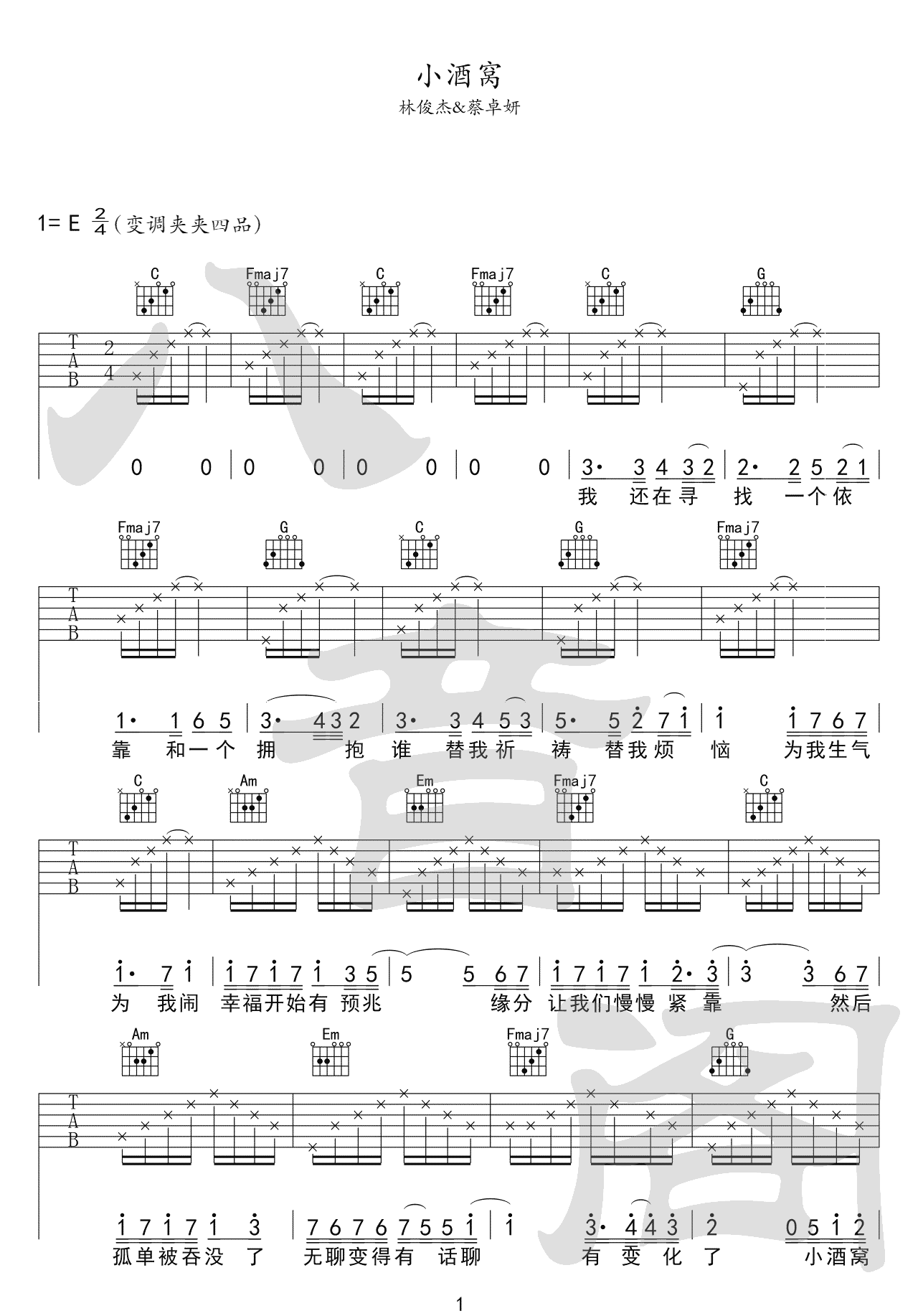 小酒窝吉他谱预览图