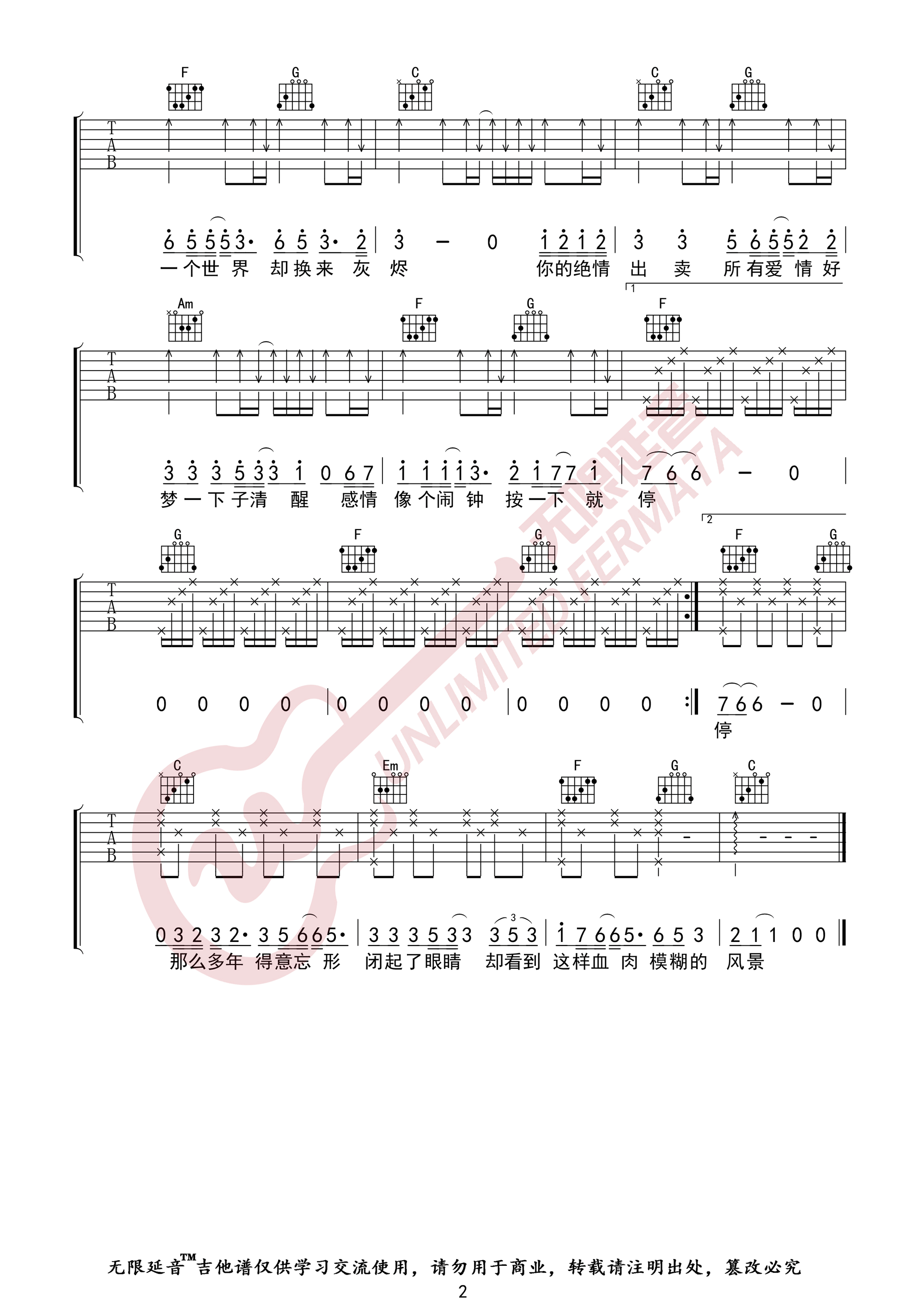 出卖吉他谱预览图