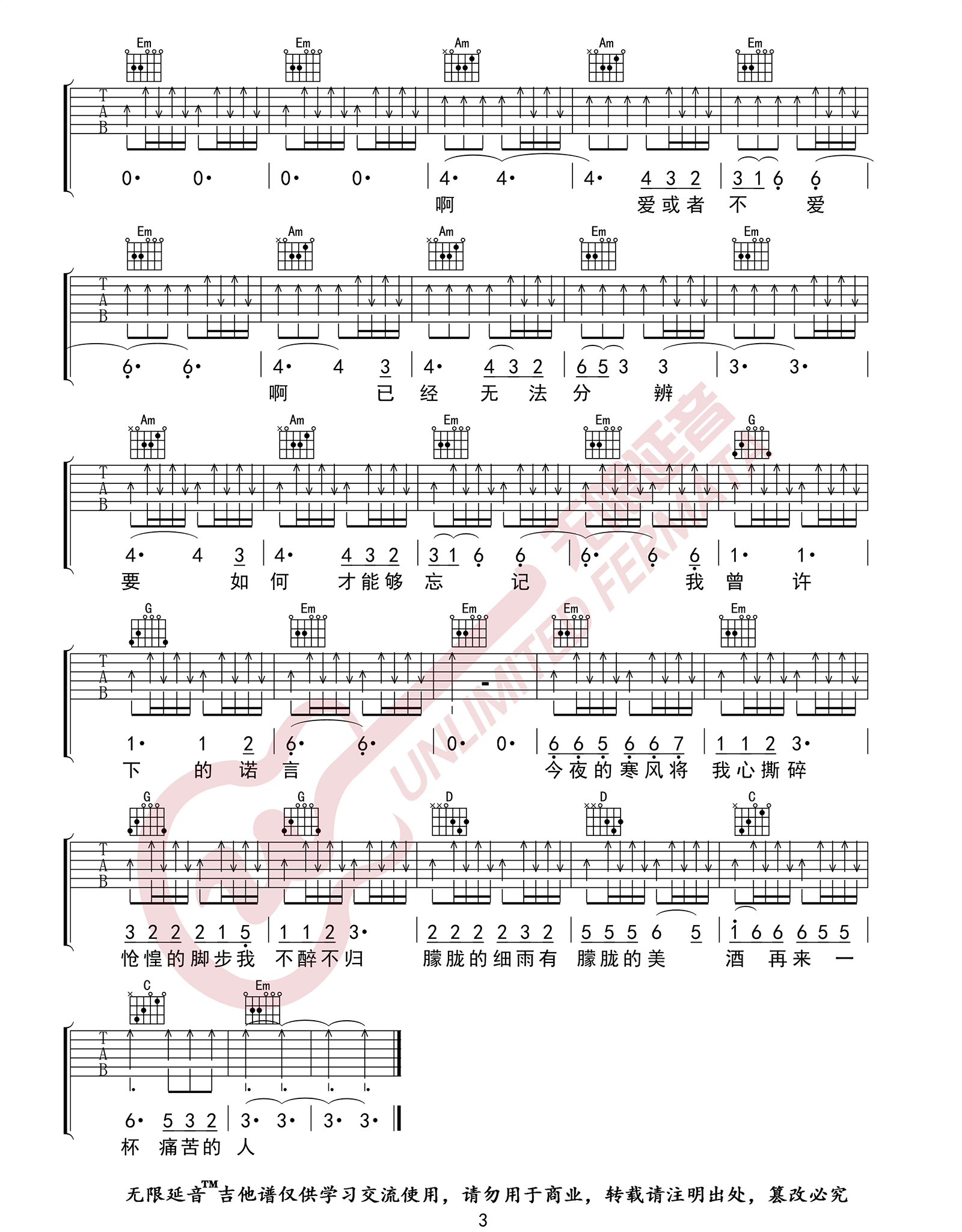 痛哭的人吉他谱预览图