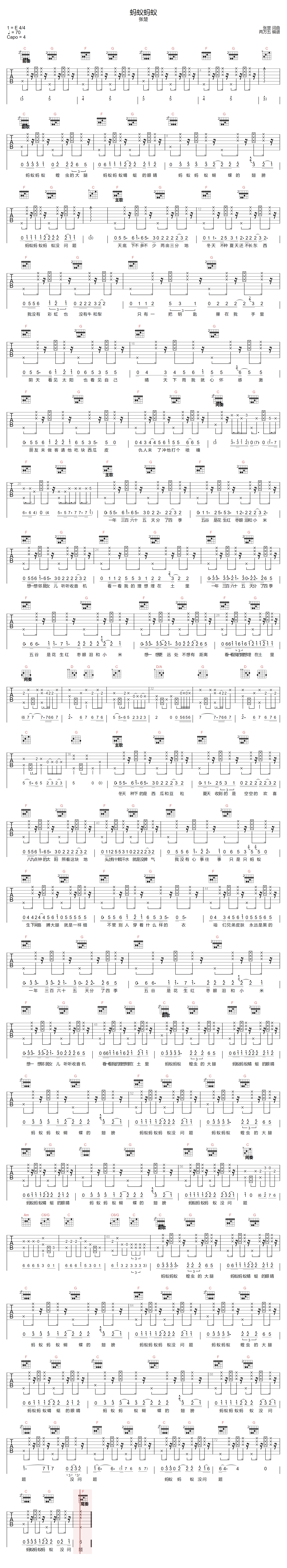 蚂蚁蚂蚁吉他谱预览图