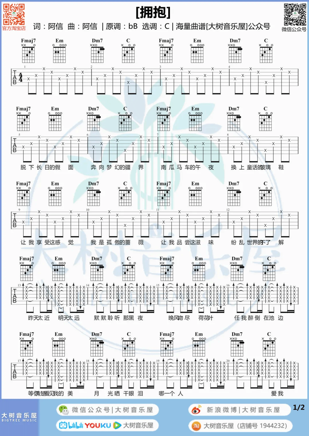 拥抱吉他谱预览图
