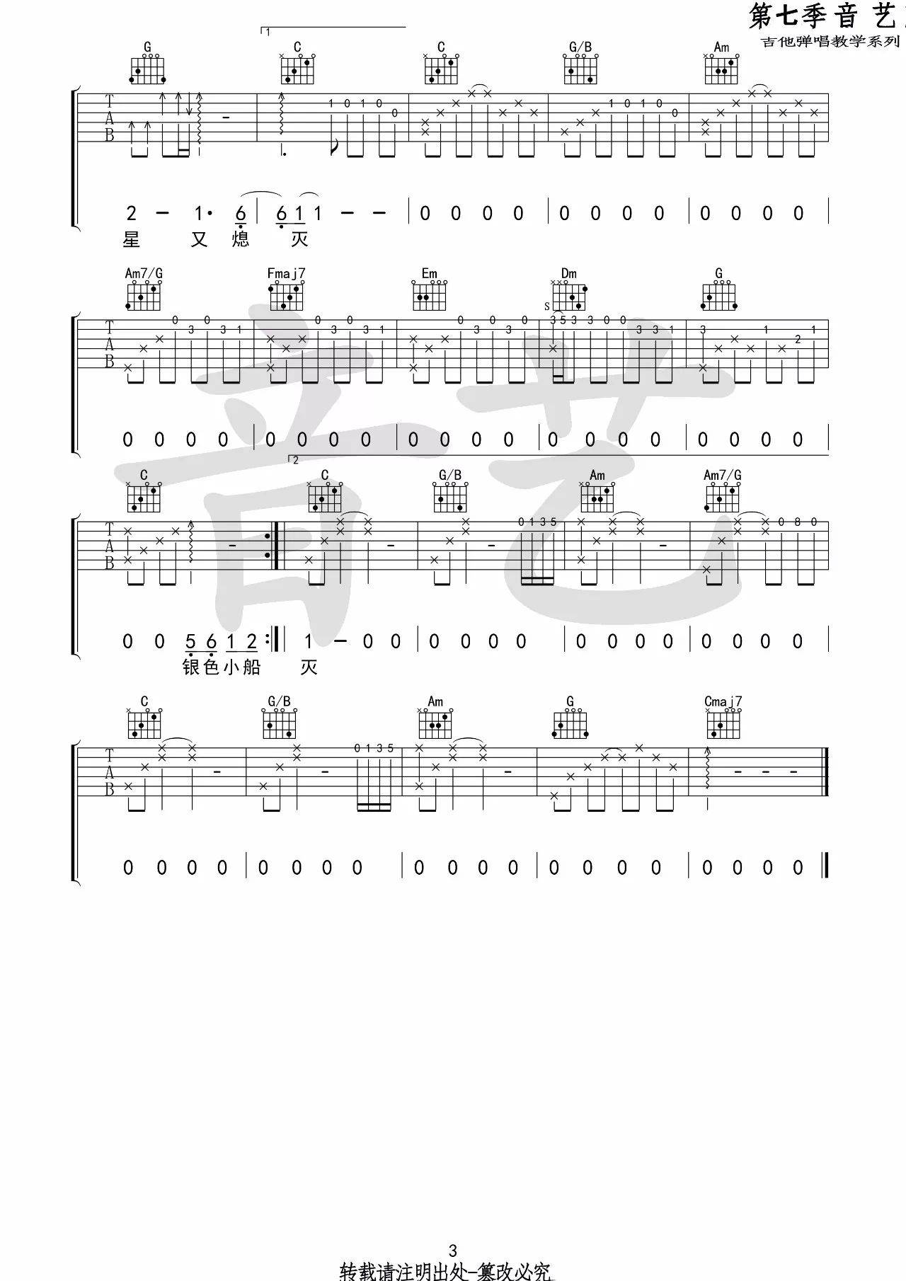 离人吉他谱预览图