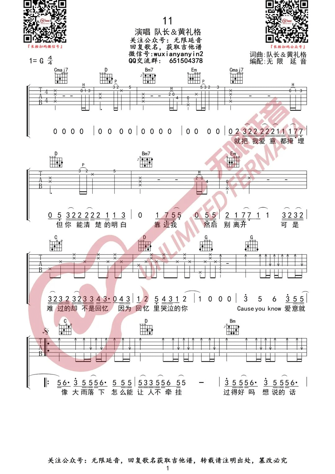 11吉他谱预览图