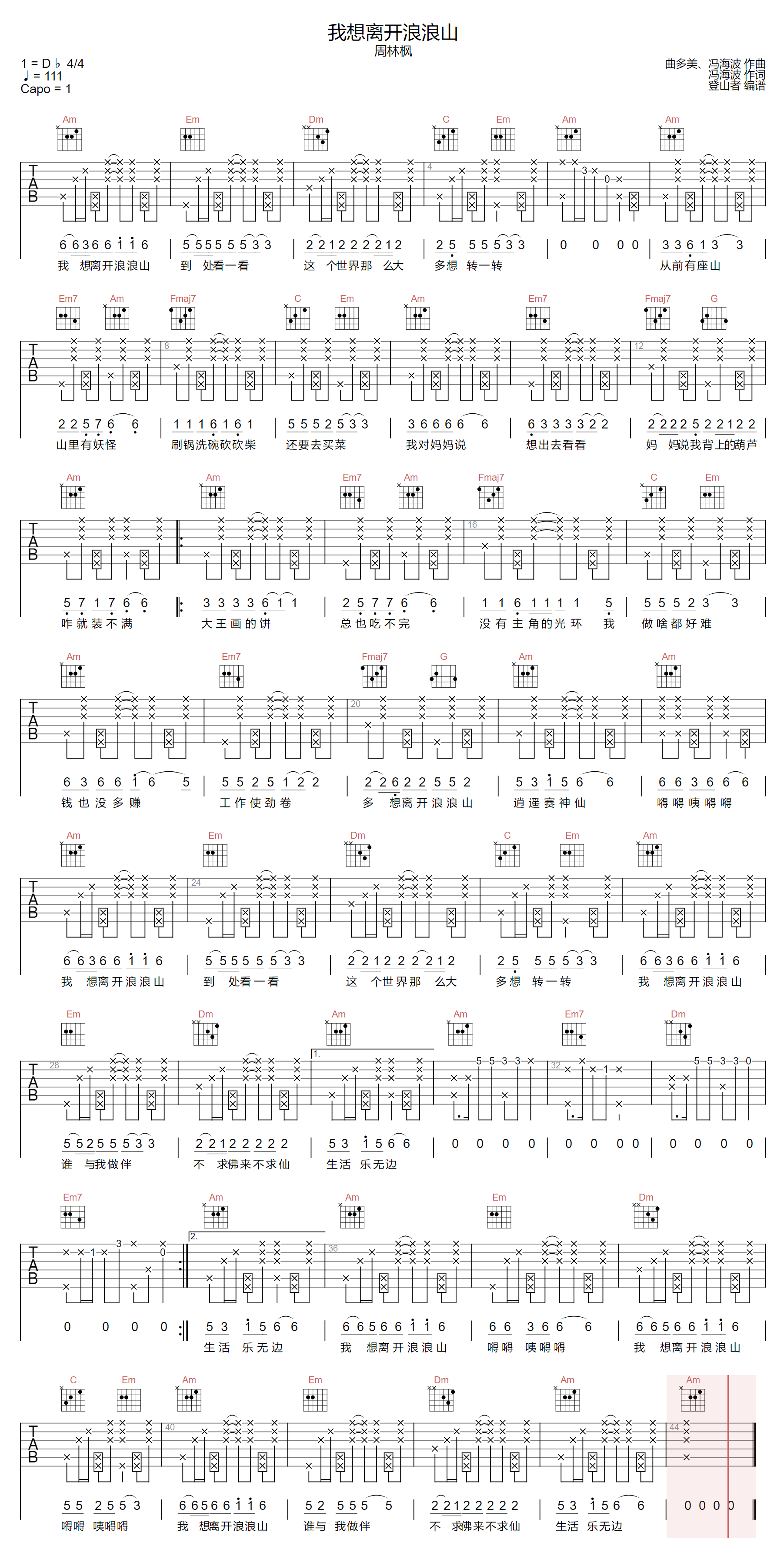我想离开浪浪山吉他谱预览图