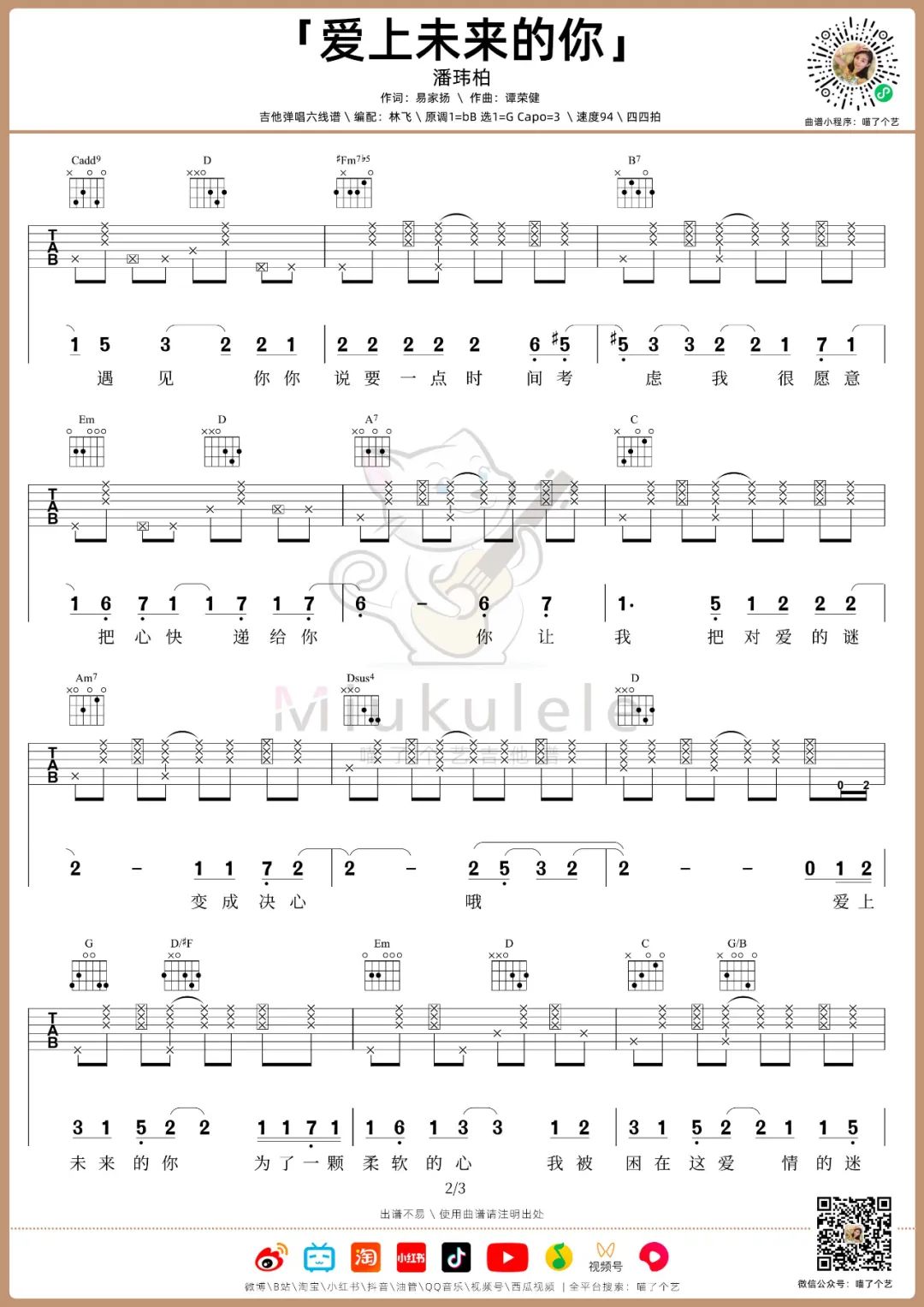 爱上未来的你吉他谱预览图