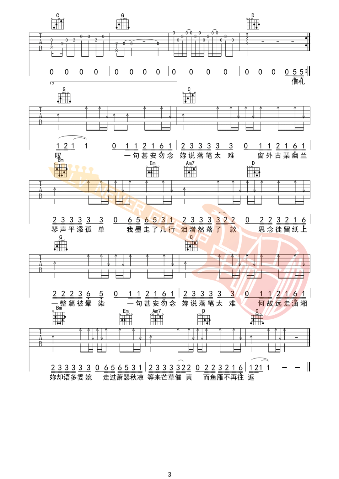 红颜如霜吉他谱预览图