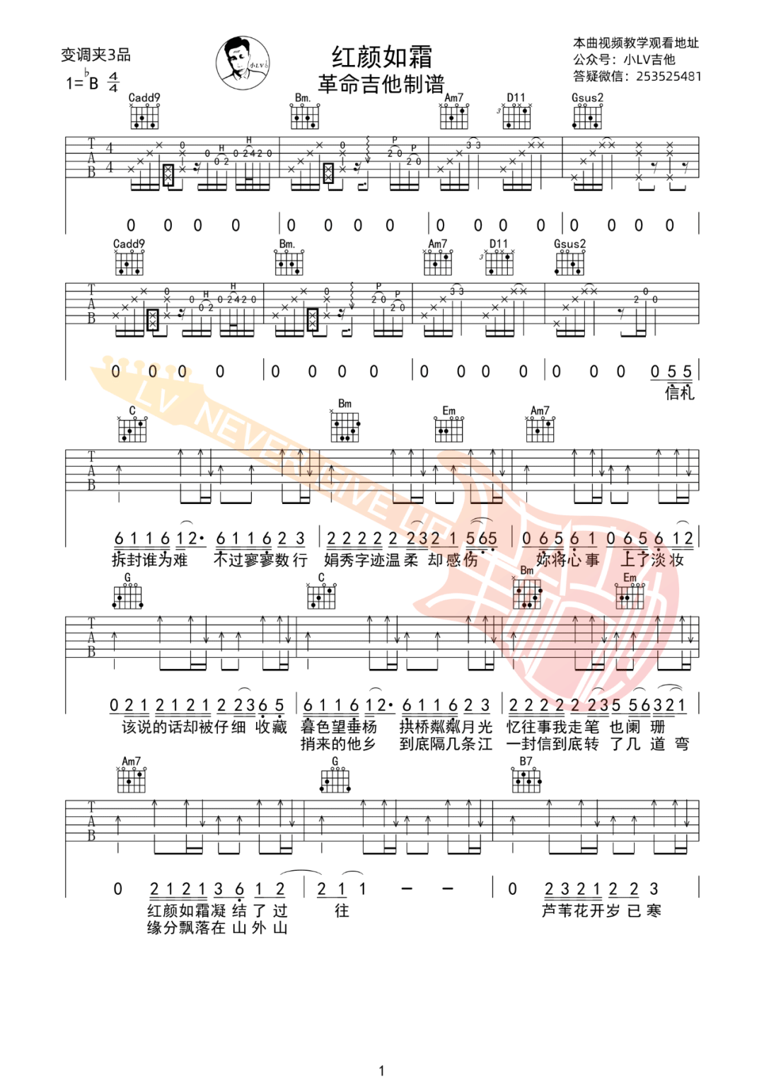 红颜如霜吉他谱预览图