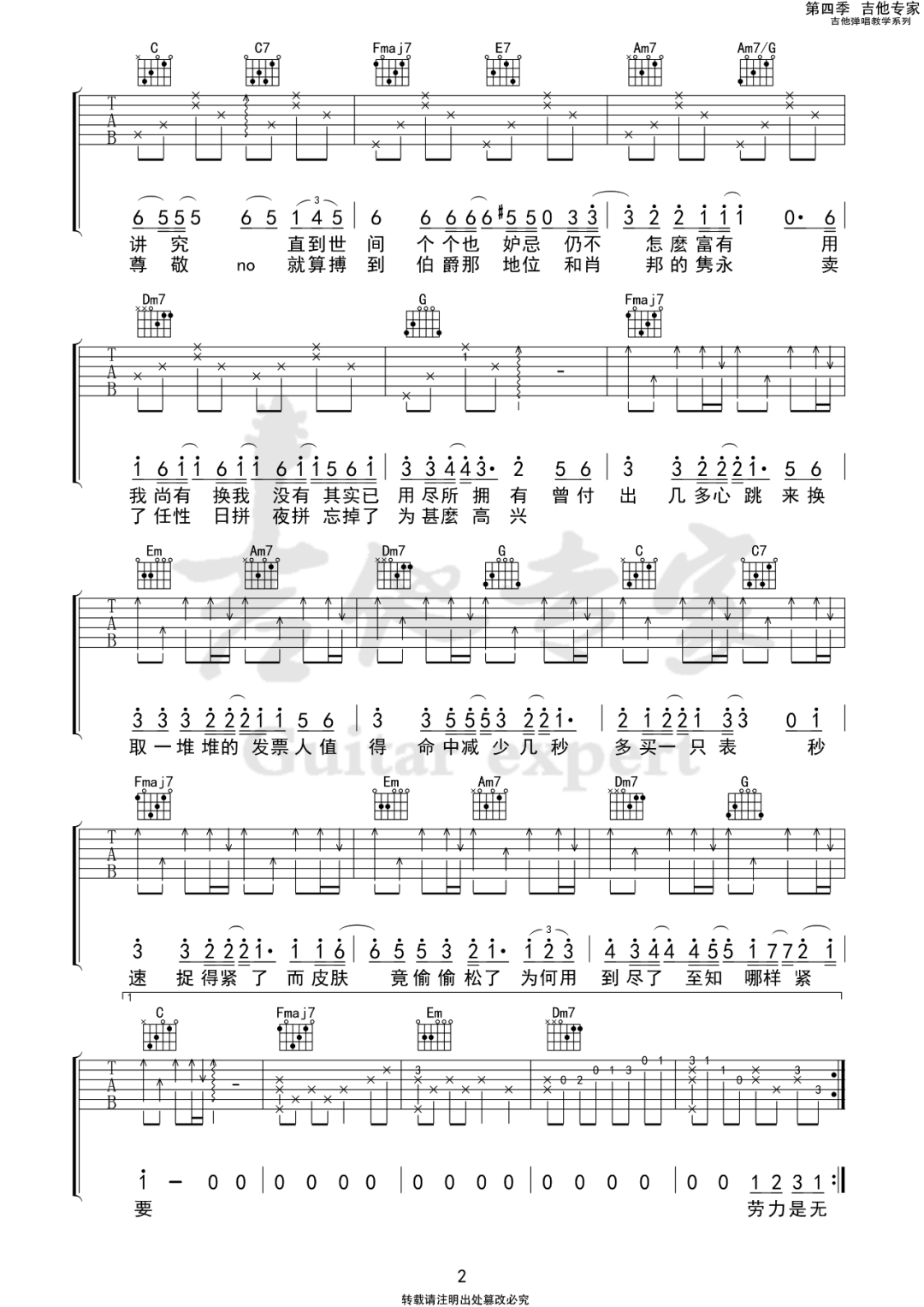 陀飞轮吉他谱预览图