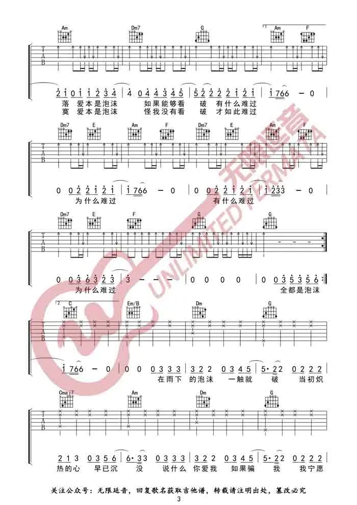 泡沫吉他谱预览图