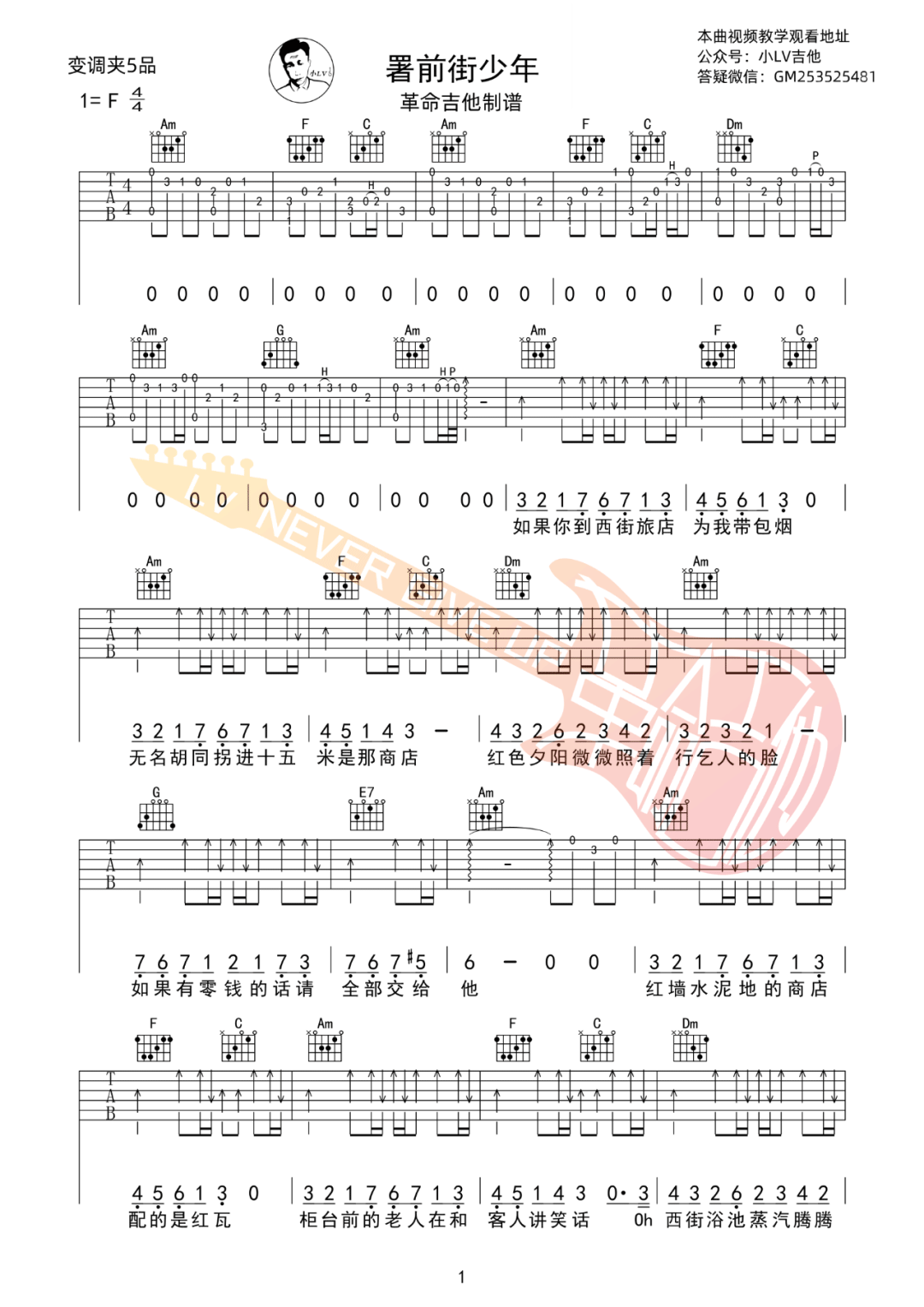 署前街少年吉他谱预览图