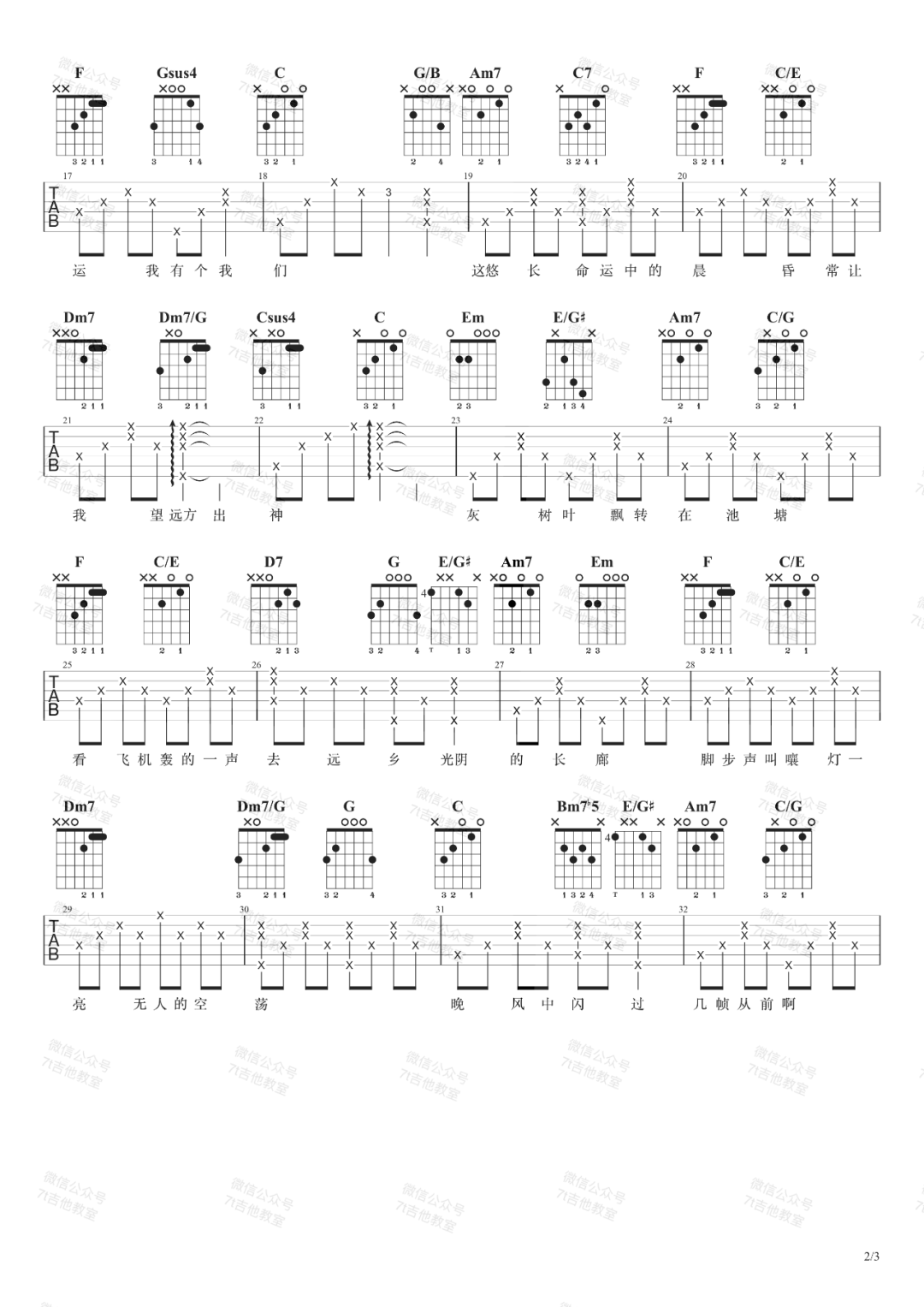 这世界那么多人吉他谱预览图