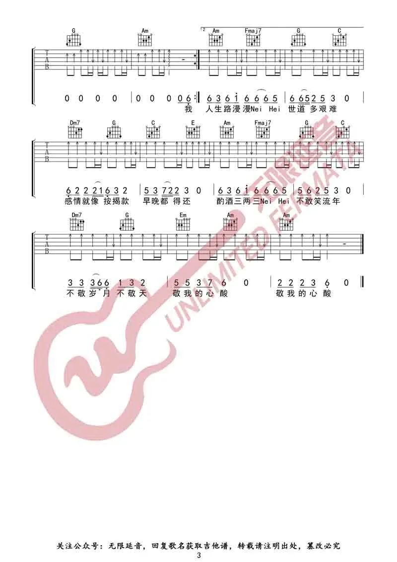 三两三吉他谱预览图