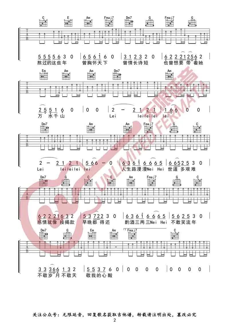 三两三吉他谱预览图