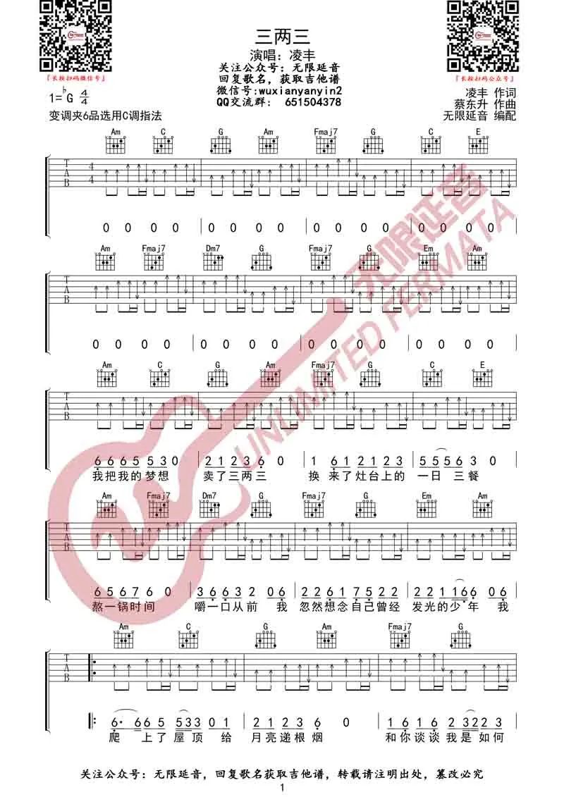 三两三吉他谱预览图