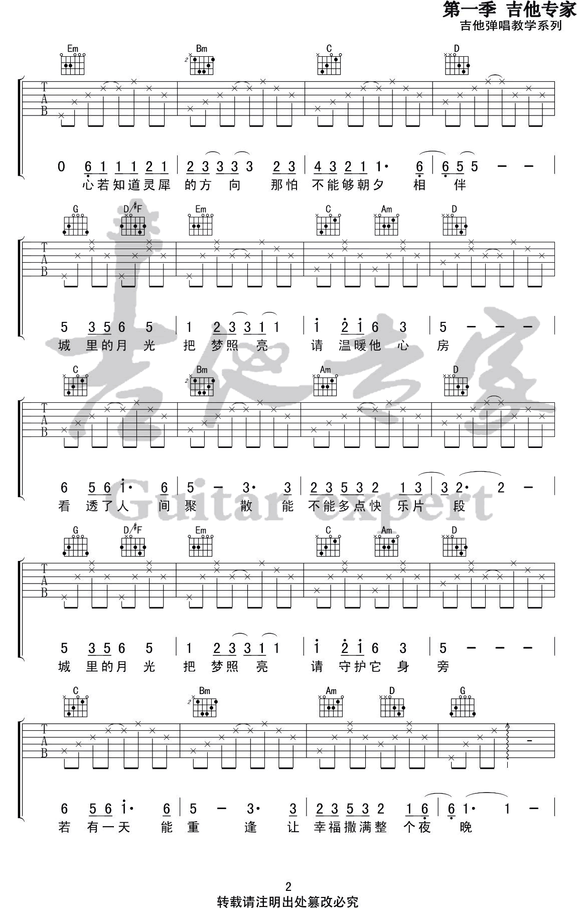 城里的月光吉他谱预览图