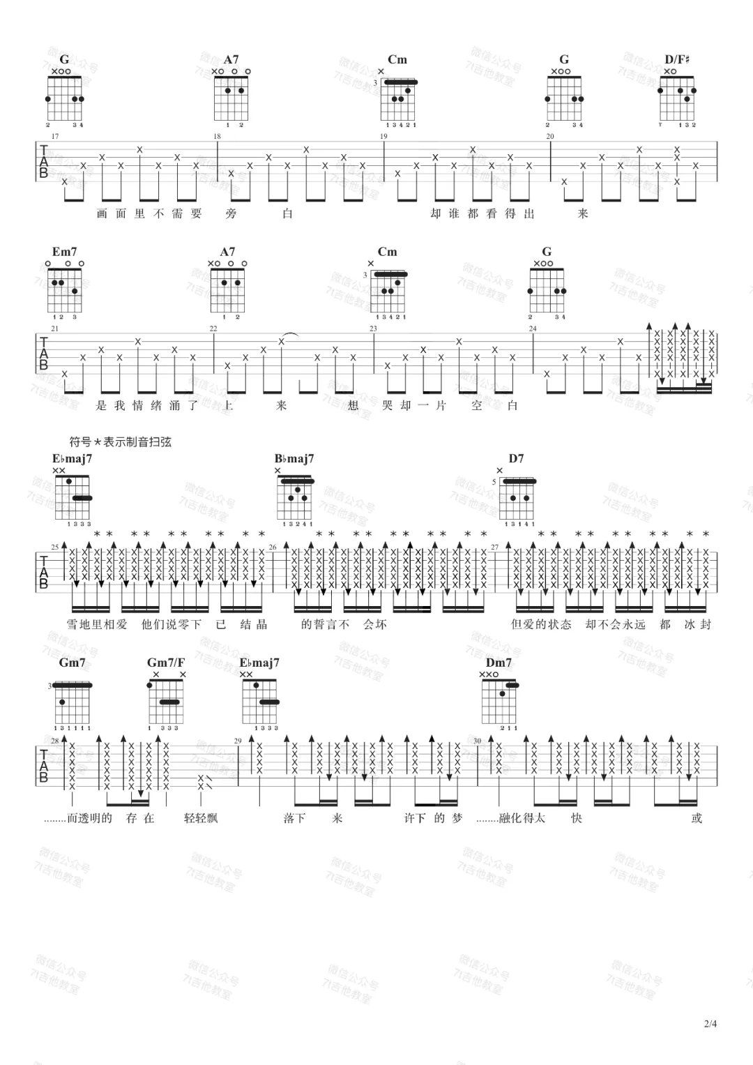 不该吉他谱预览图