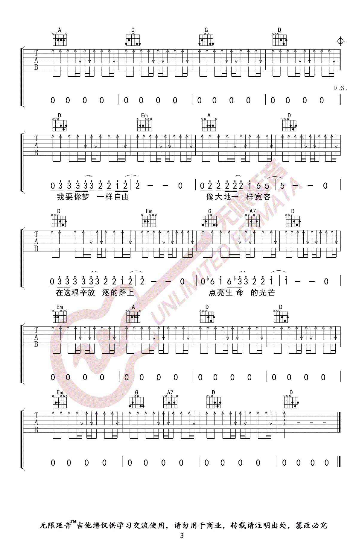 像梦一样自由吉他谱预览图