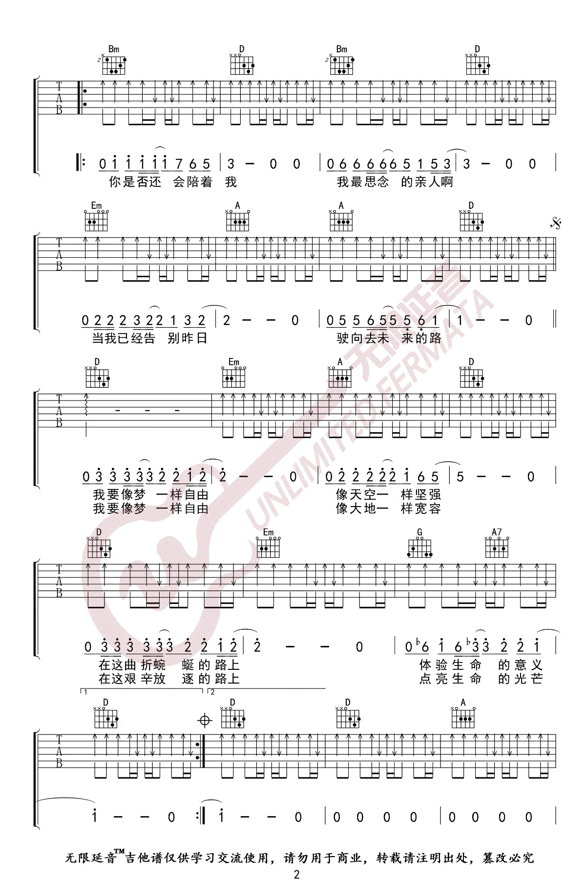 像梦一样自由吉他谱预览图