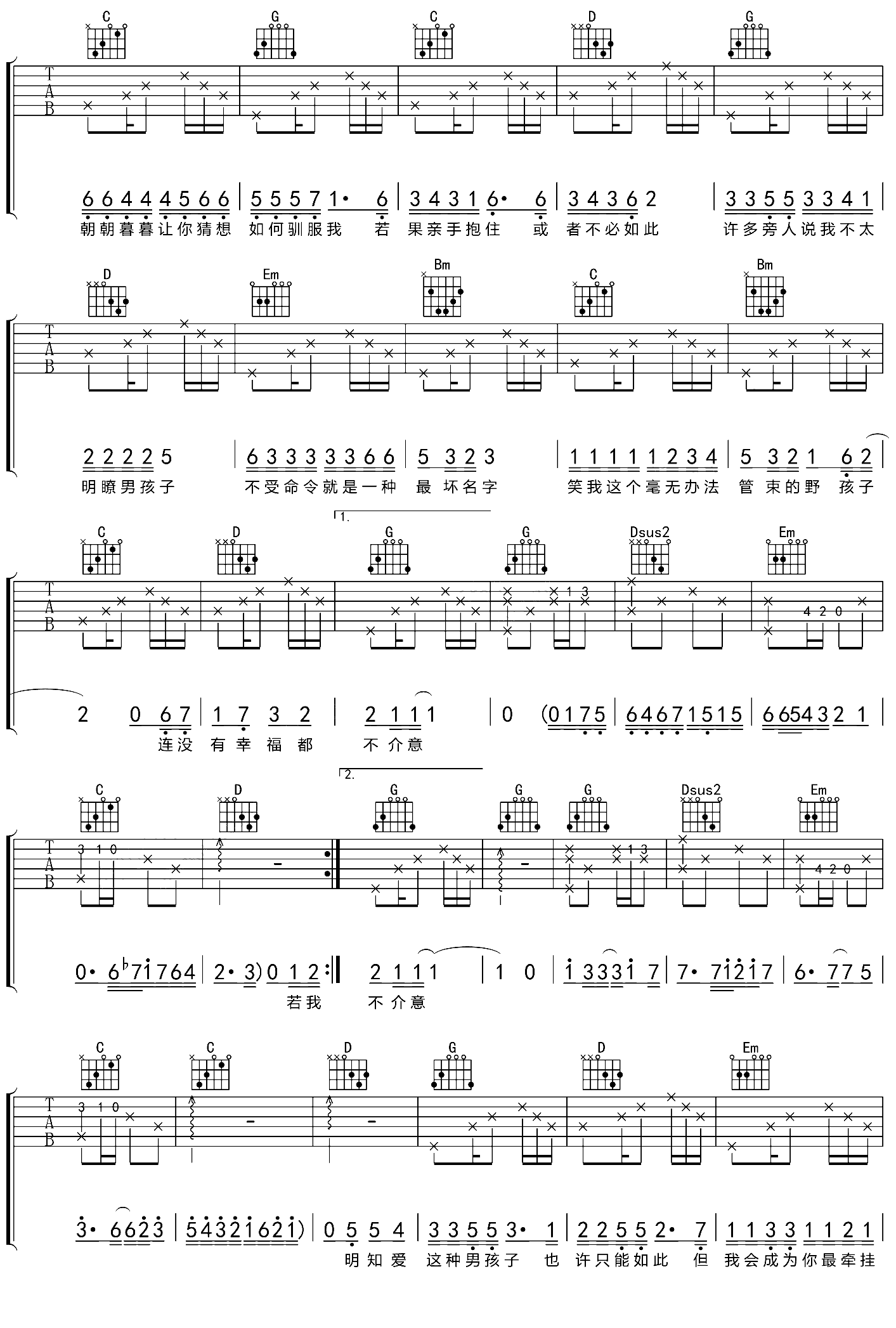 野孩子吉他谱预览图