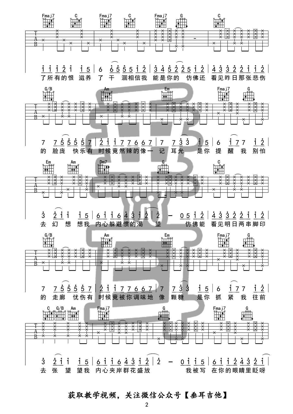 你被写在我的歌里吉他谱预览图