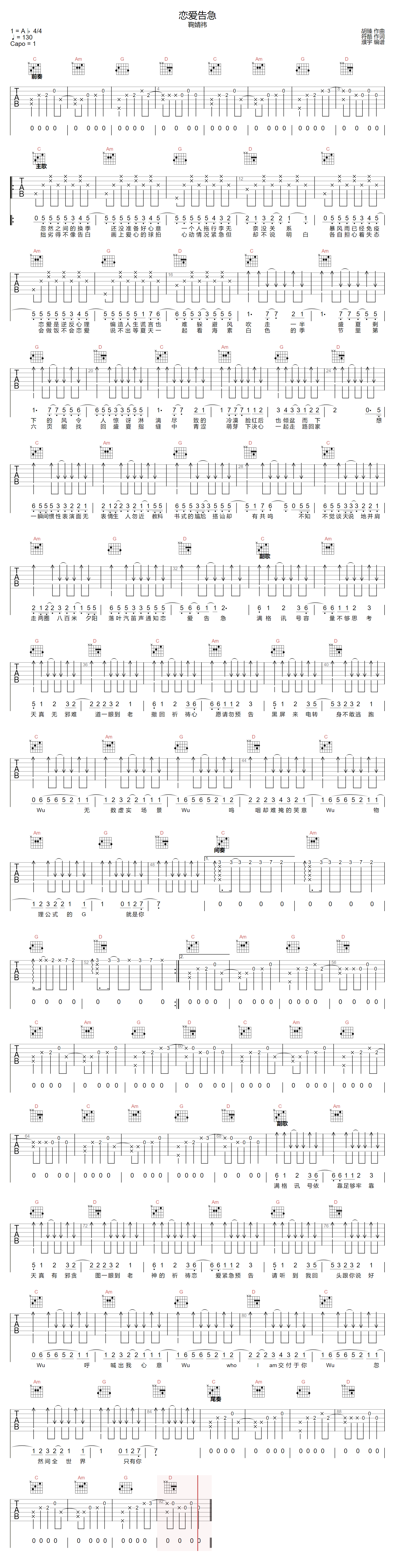 恋爱告急吉他谱预览图