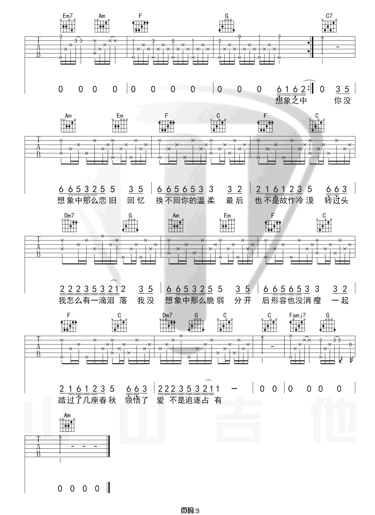 想象之中吉他谱预览图