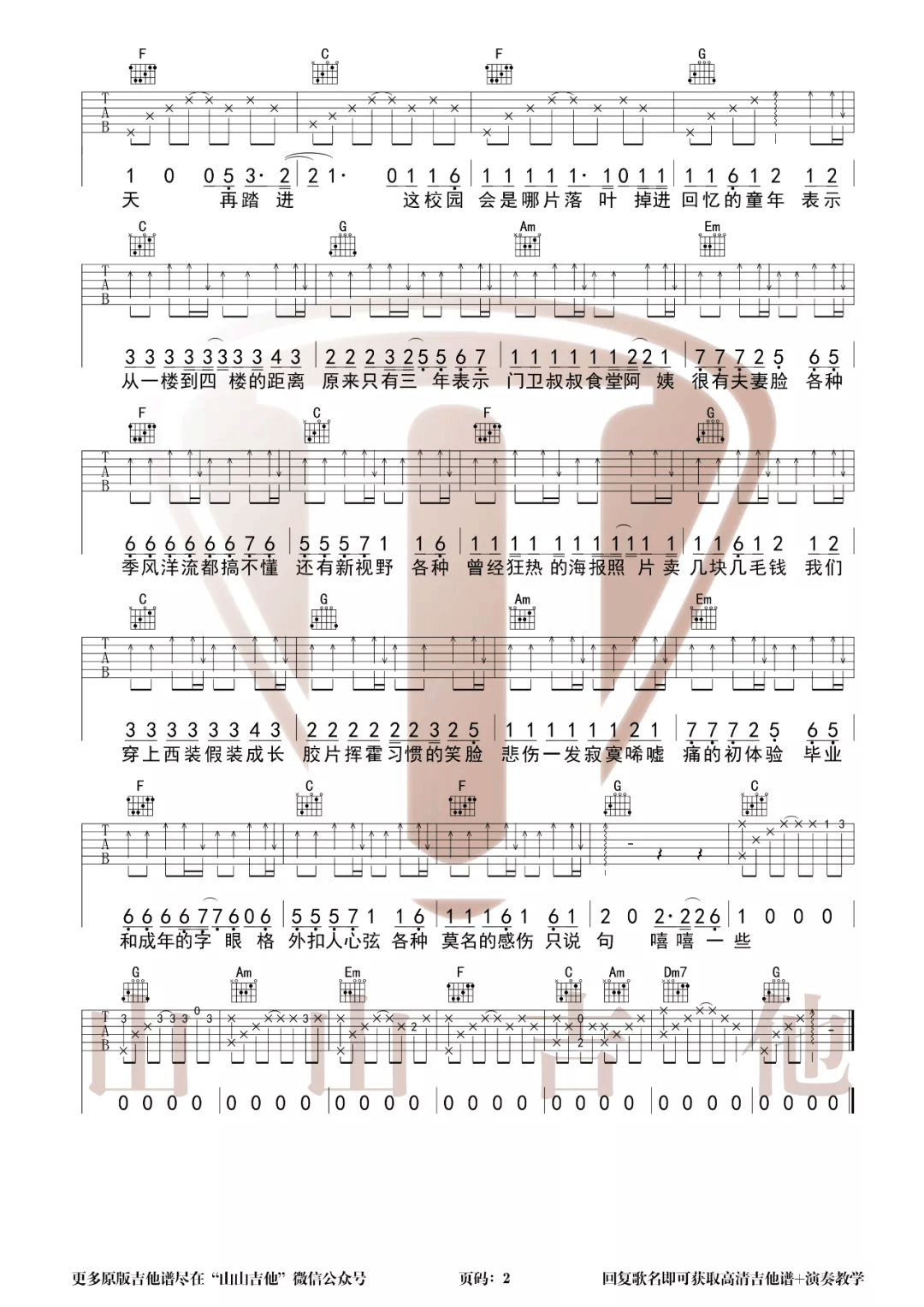 北京东路的日子吉他谱预览图