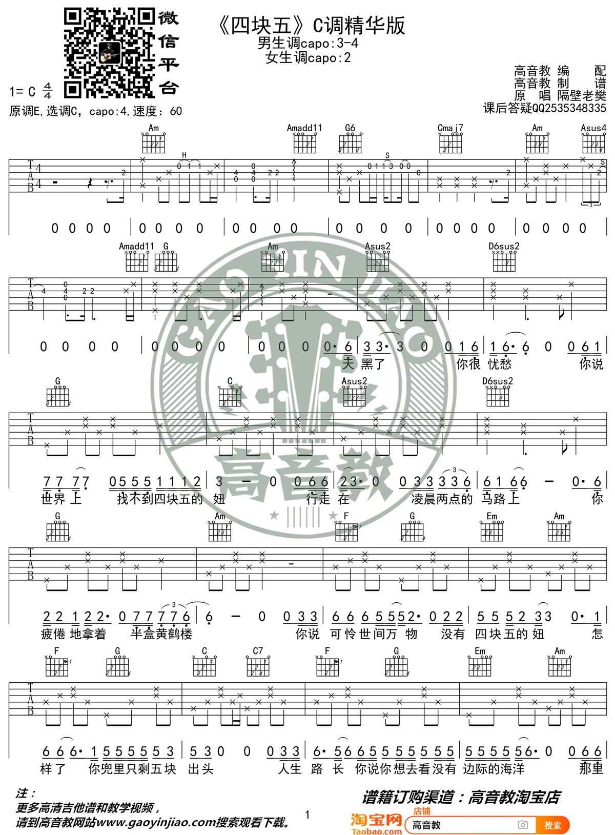 四块五吉他谱预览图