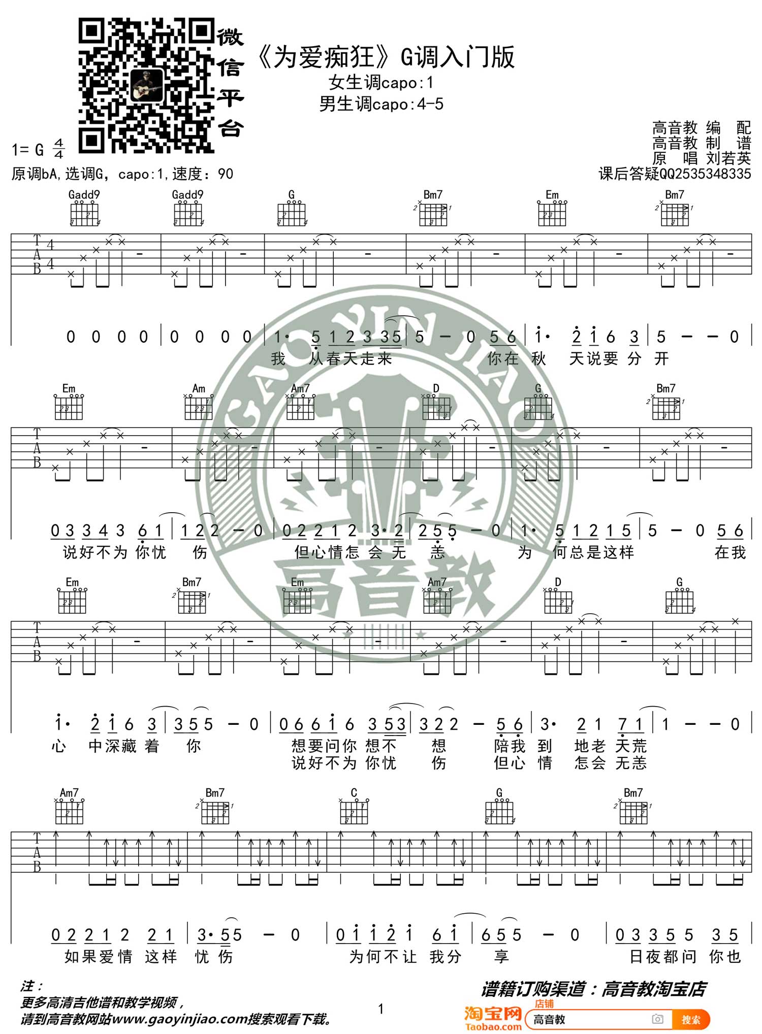 为爱痴狂吉他谱预览图