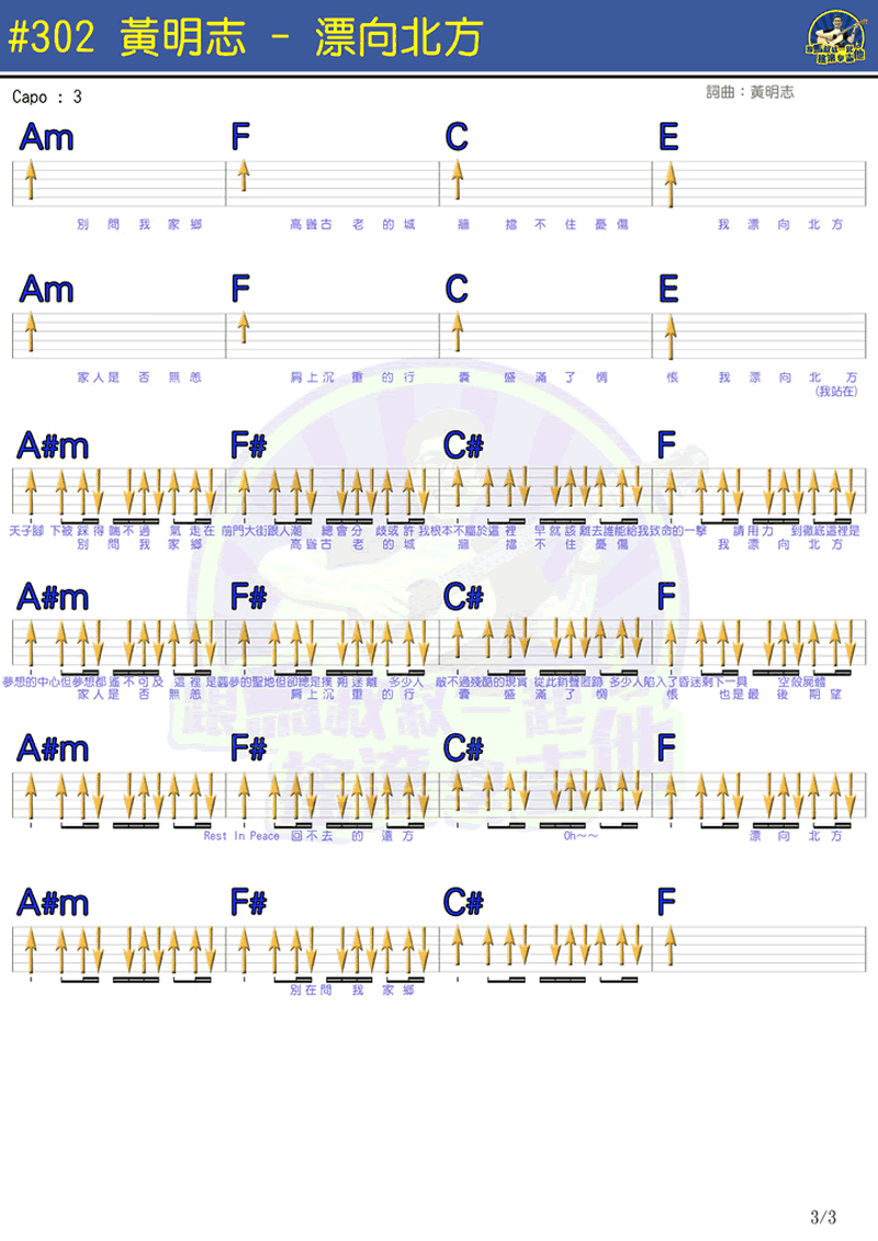 飘向北方吉他谱预览图
