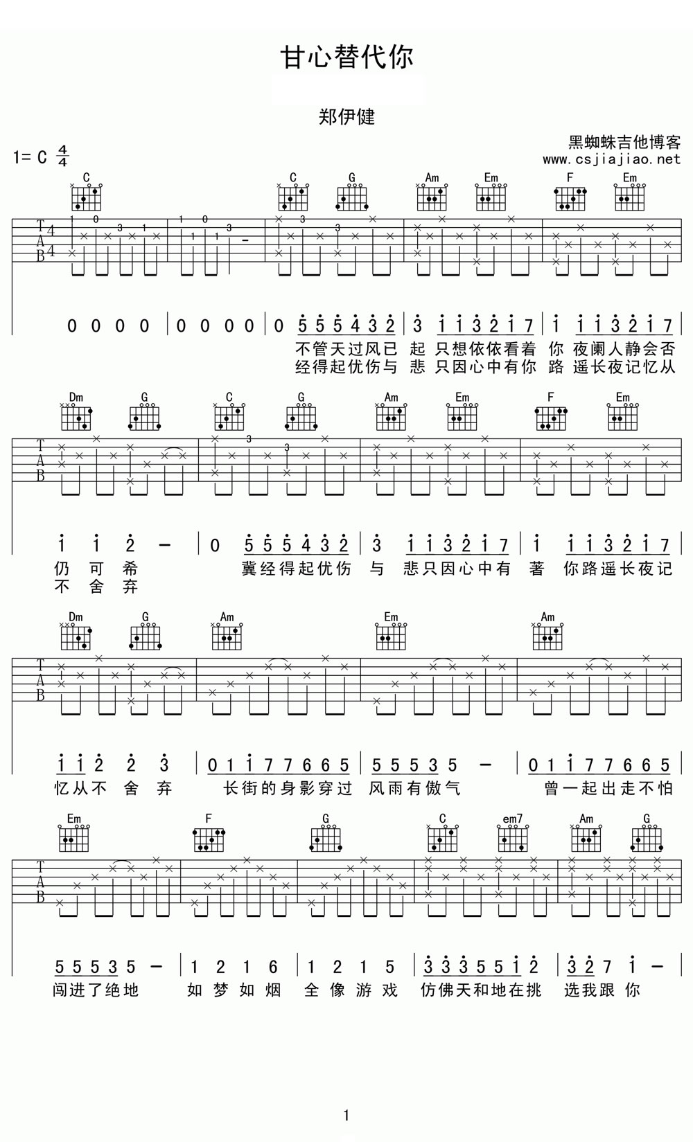 甘心替代你吉他谱预览图