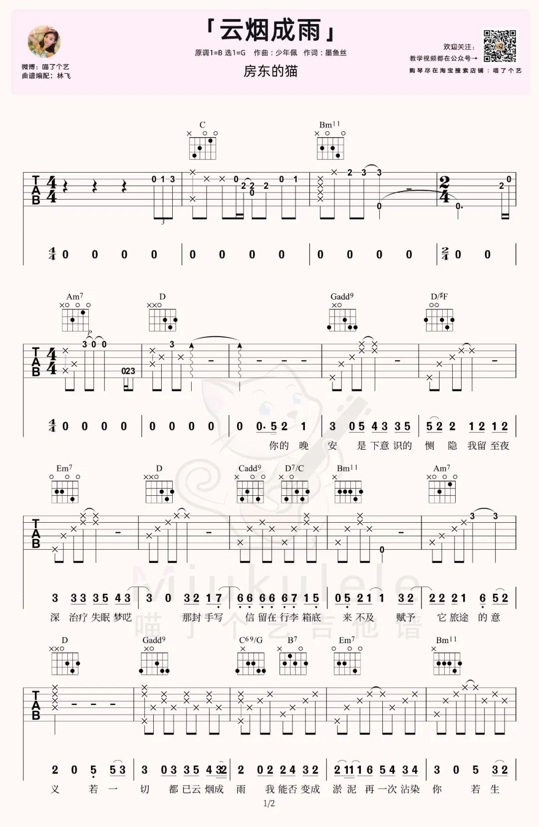 云烟成雨吉他谱预览图