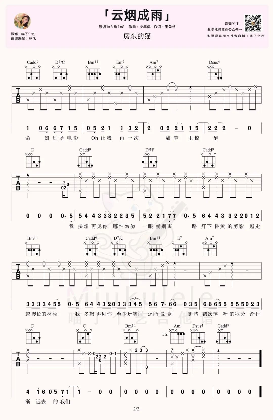 云烟成雨吉他谱预览图