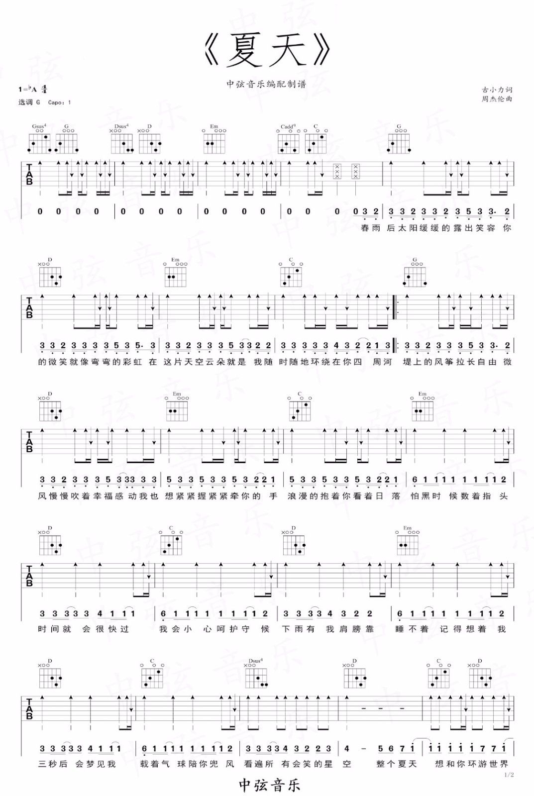 夏天吉他谱预览图