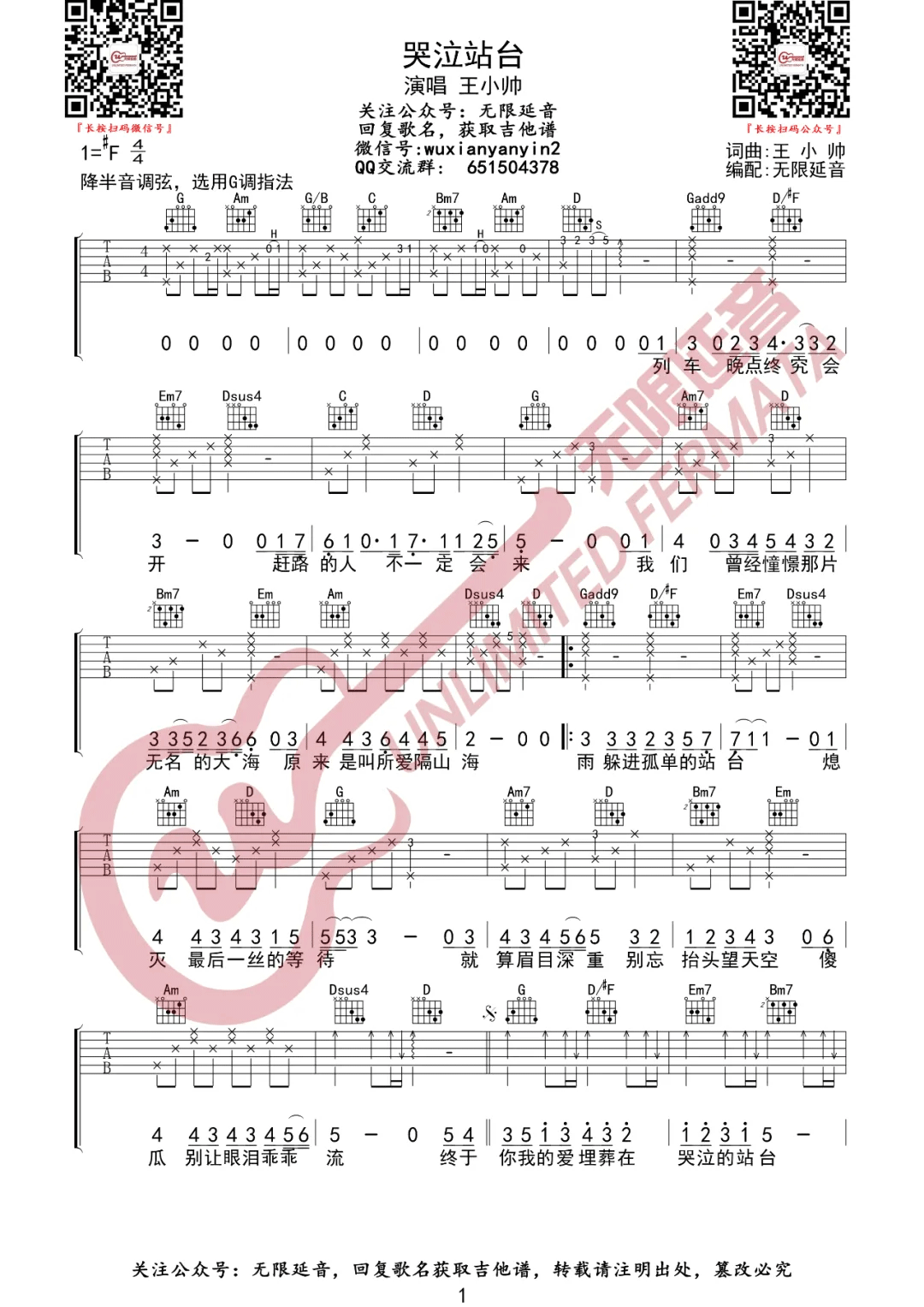 哭泣站台吉他谱预览图