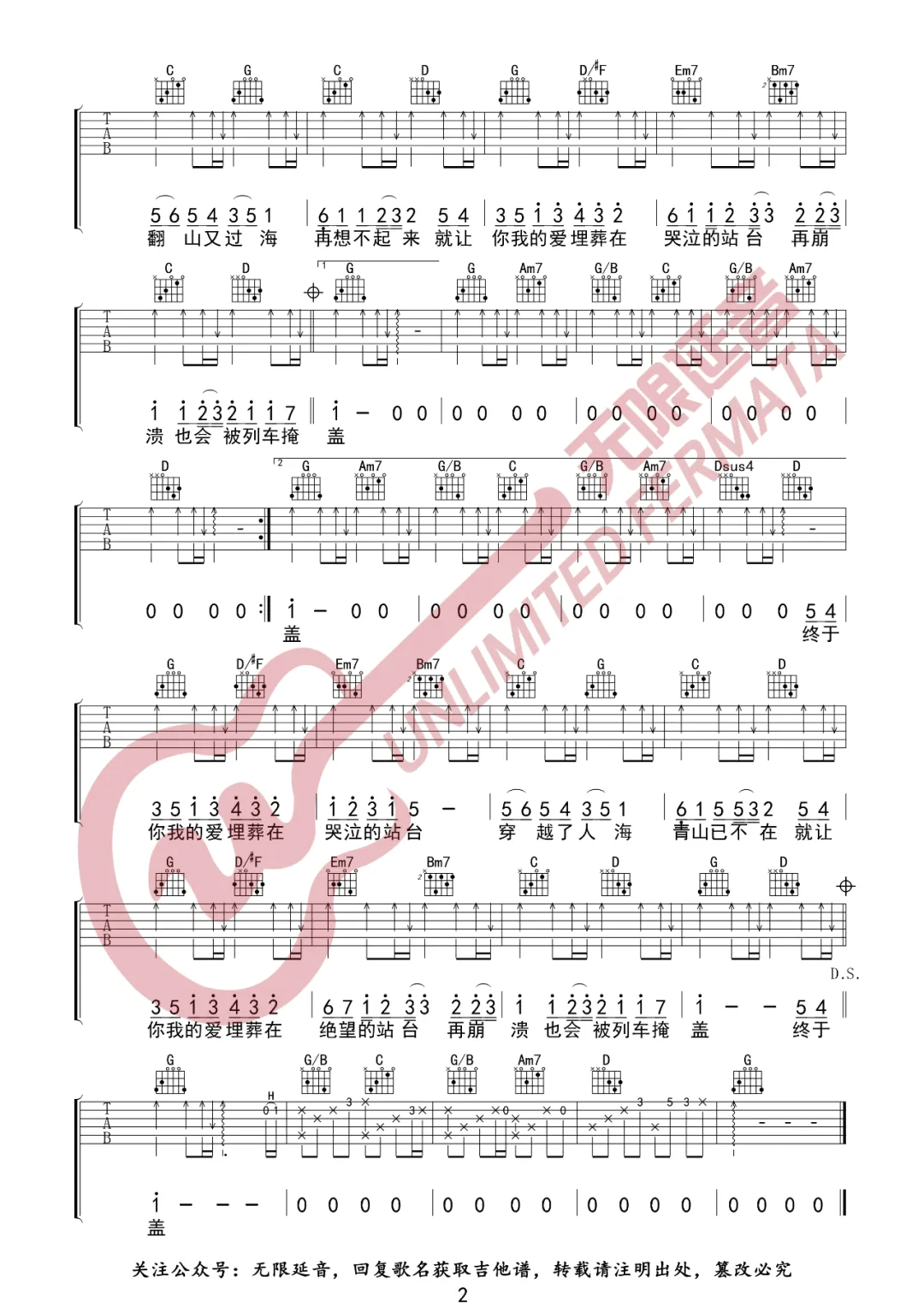 哭泣站台吉他谱预览图