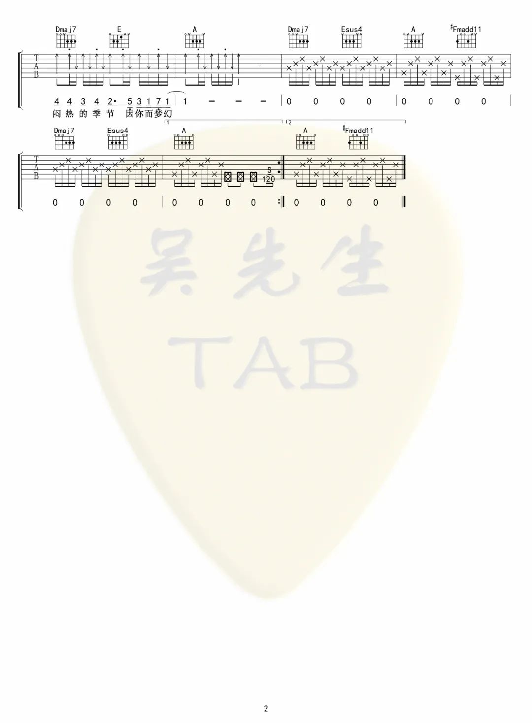 小城夏天吉他谱预览图